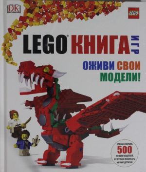 LEGO Kniga igr