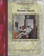 Evgenij Onegin