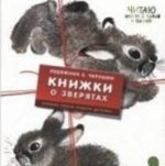 Книжки о зверятах.Комплект