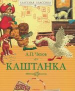 Kashtanka