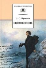 Stikhotvorenija.Pushkin