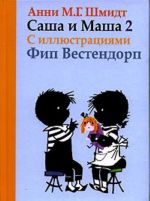 Sasha i Masha 2. Rasskazy dlja detej (s illjustratsijami Fip Vestendorp)