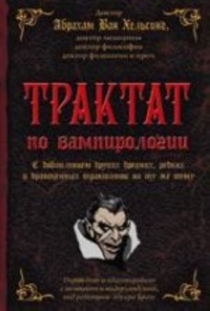 Traktat po vampirologii