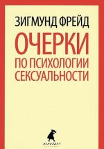 Ocherki po psikhologii seksualnosti