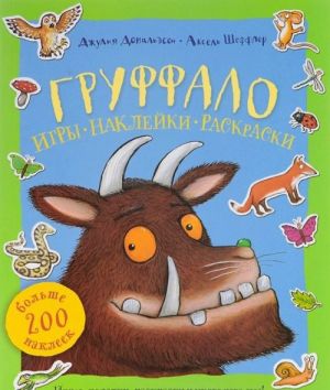 Gruffalo.Igry, naklejki, raskraski