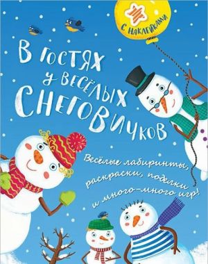 V gostjakh u veselykh snegovikov.Veselye labirinty, raskraski, podelki i mnogo-mnogo igr!