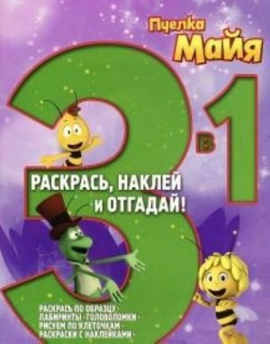 Pchelka Majja №1406