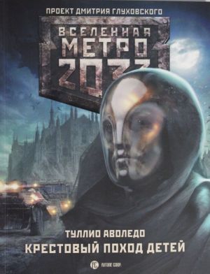 Metro 2033: Krestovyj pokhod detej