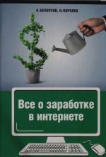 Все о заработке в интернете