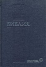 Biblija (1289) 073 (sin.)sovremen.russkij perevod