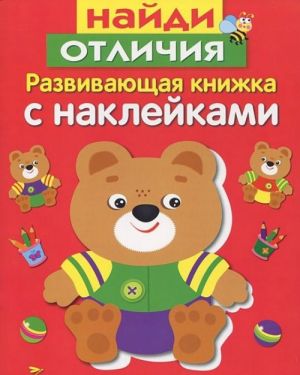 Найди отличия