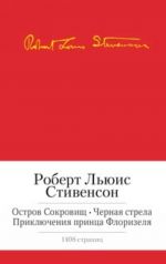 Ostrov sokrovisch. Chernaja strela. Prikljuchenija printsa Florizelja. Romany. Povesti. Novelly