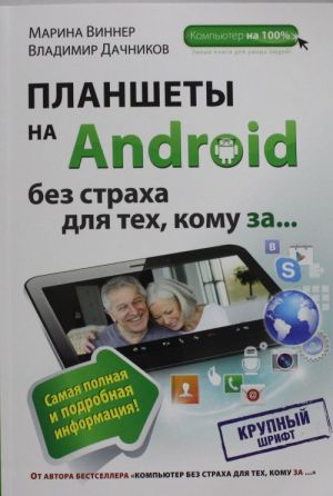 Planshety na Android bez strakha dlja tekh, komu za...