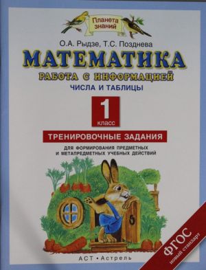 Matematika. Rabota s informatsiej. Predstavlenie dannykh. Rabota s tablitsej. 1klass. Trenirovochnye zad