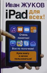 iPad - dlja vsekh!