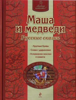 Маша и медведи