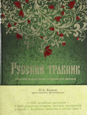 Russkij travnik. Opisanie i primenenie lekarstvennykh rastenij