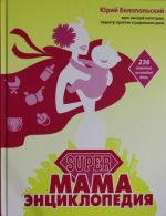 SUPER mama: entsiklopedija