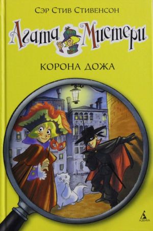 Agata Misteri. Korona Dozha