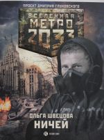 Metro 2033: Nichej