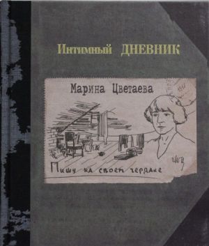 Пишу на своем чердаке