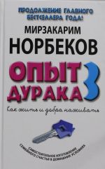 Opyt duraka 3. Kak zhit i dobro nazhivat: samostojatelnoe izgotovlenie semejnogo schastja v domashnikh