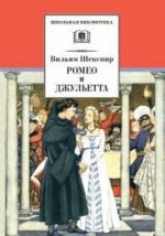 Romeo i Dzhuletta