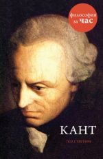 Kant(16+)