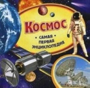 Kosmos