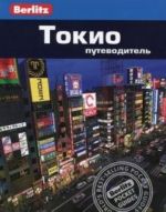 Tokio.Putevoditel