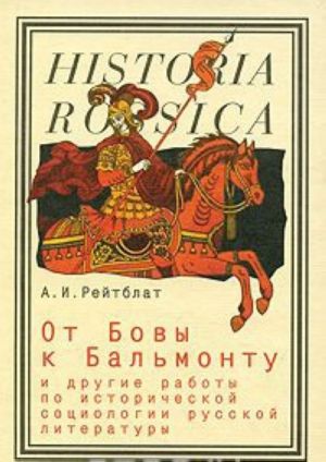 Ot Bovy k Balmontu i dr.raboty po istoricheskoj sotsiologii russkoj literatury