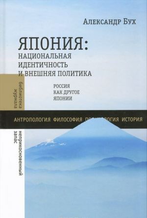 Япония: национальная идентичность и внешняя политика