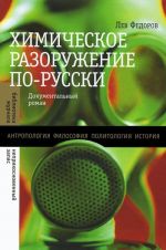 Khimicheskoe razoruzhenie po-russki