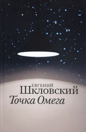 Tochka Omega