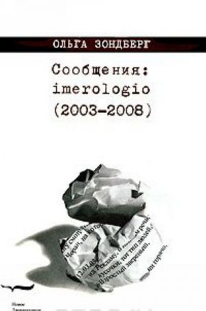 Сообщения: imerologio (2003-2008)