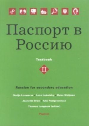 Passport to Russia 2 Textbook. Russian for Secondary Education