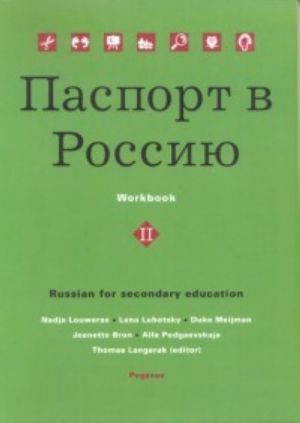 Passport to Russia 2 Workbook. Russian for Secondary Education