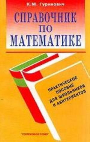 Spravochnik po matematike