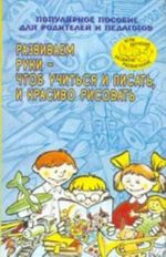 Razvivaem ruki - chtob uchitsja i pisat i krasivo risovat