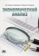 Экономический анализ