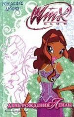 Winx Club. Den rozhdenija Lejly. Rozhdenie ljubvi