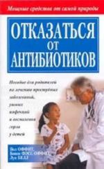 Otkazatsja ot antibiotikov