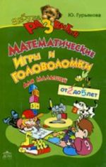 Luchshie matematicheskie golovolomki dlja malenkikh vunderkindov