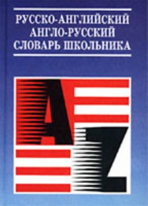 Russko-anglijskij i anglo-russkij slovar shkolnika