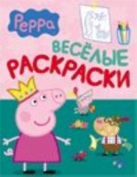 Peppa. Raskraska