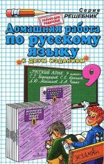 Домашняя работа по русскому языку. 9 класс