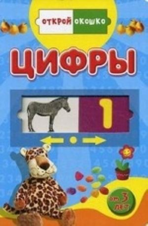 Цифры