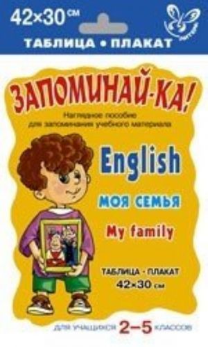 English. Moja semja. My Family. Nagljadnoe posobie dlja zapominanija uchebnogo materiala dlja uchaschikhsja 2-5 klassov