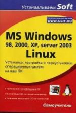 Ustanavlivaem Soft. MS Windows 98, 2000, XP