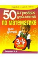 50 igrovykh uprazhnenij po matematike dlja detej 3-4 let